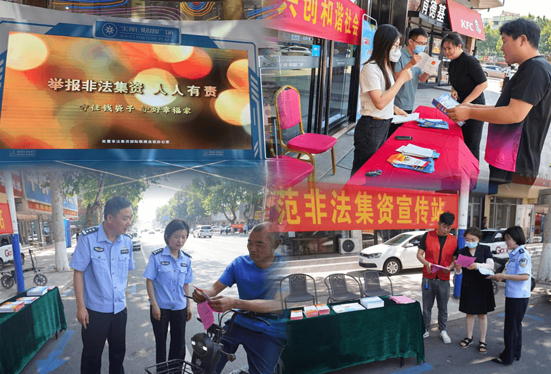 守住钱袋子•护好幸福家 ——罗庄区地方金融监管局集中开展打非宣传教育活动